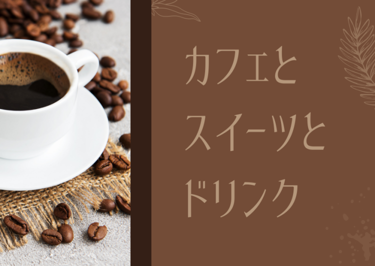 スイーツハンター